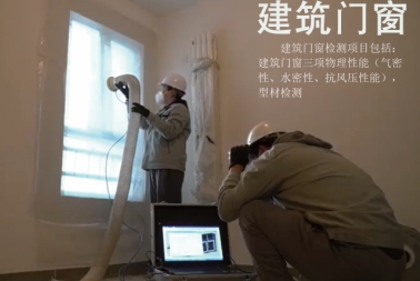建筑門(mén)窗檢測(cè)分類