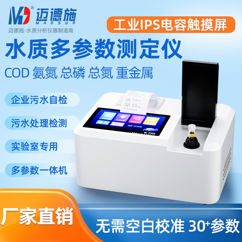 1666095706816141.jpg 多參數(shù)水質(zhì)測(cè)定儀.jpg