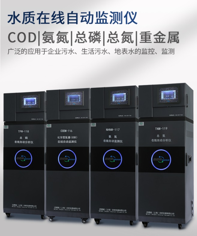 1669108878553074.jpg 水質(zhì)在線自動(dòng)監(jiān)測(cè)儀.jpg