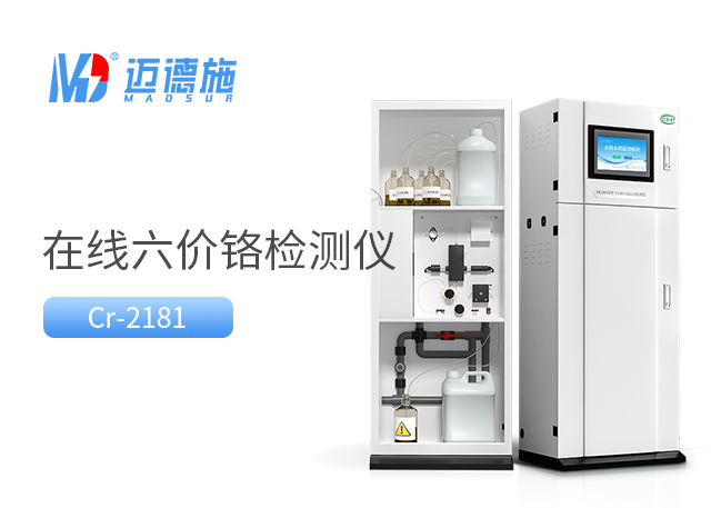 1712652573741149.jpg 在線六價(jià)鉻檢測(cè)儀.jpg