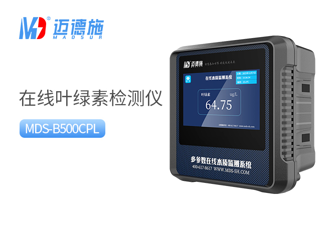 1729923791269101.jpg 葉綠素水質(zhì)檢測儀.jpg